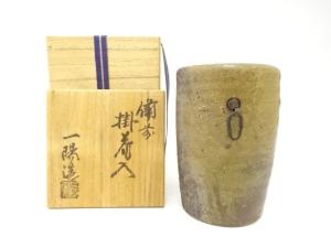 備前焼　一陽窯造　掛花入